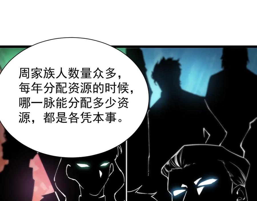 《SSS级超越常理的圣骑士》第47话 周芸的职业？ 第42页