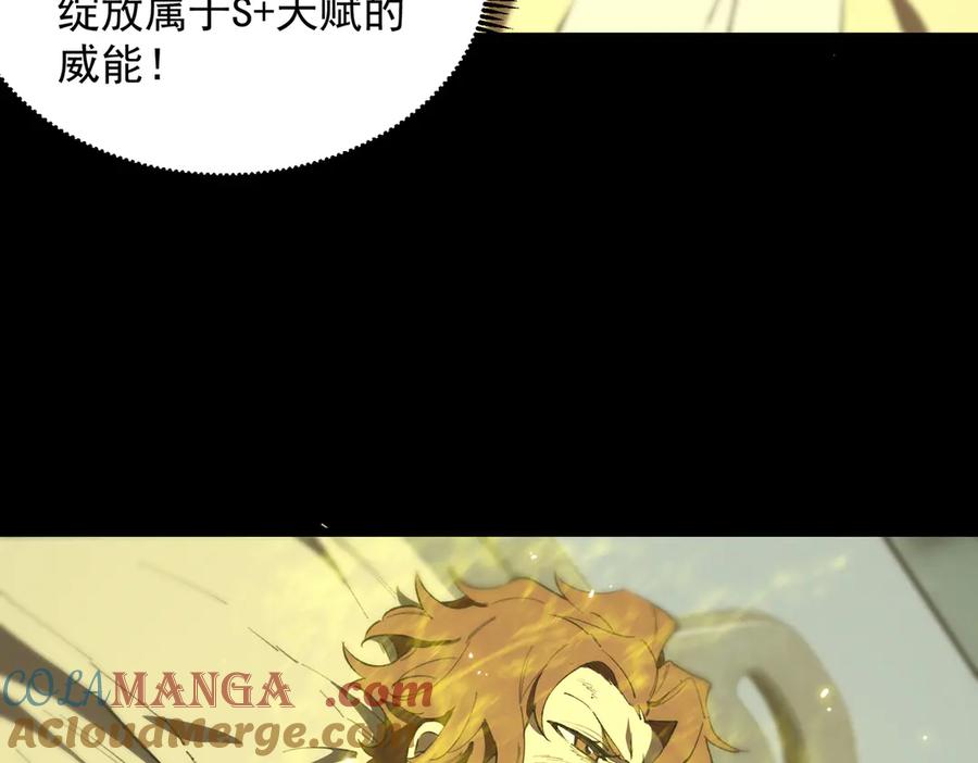 《SSS级超越常理的圣骑士》第47话 周芸的职业？ 第29页