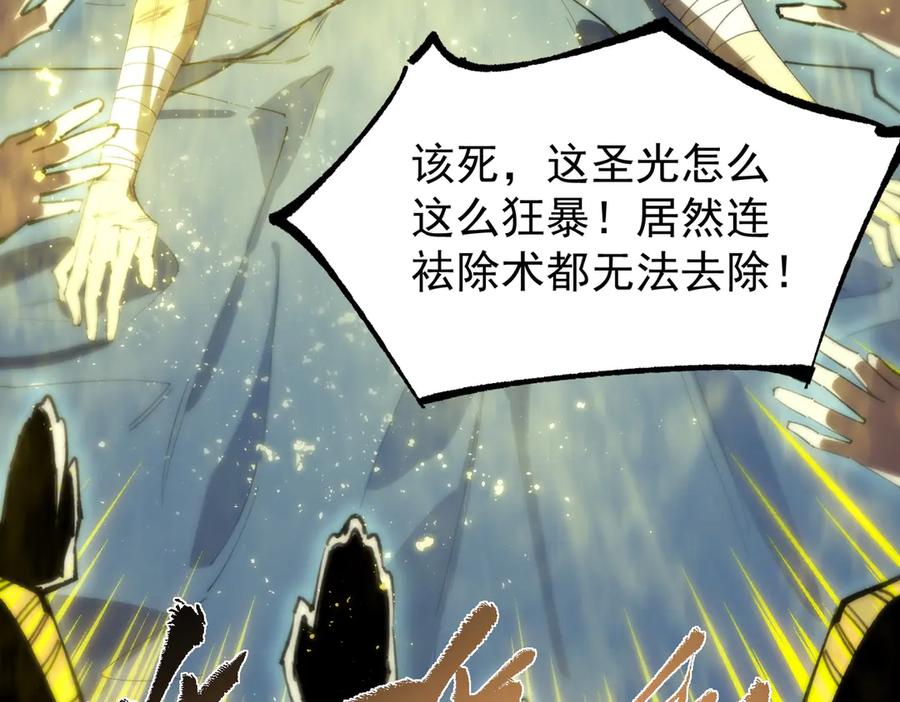 《SSS级超越常理的圣骑士》第47话 周芸的职业？ 第11页