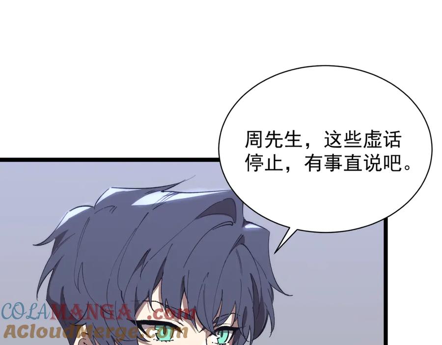 《SSS级超越常理的圣骑士》第47话 周芸的职业？ 第37页