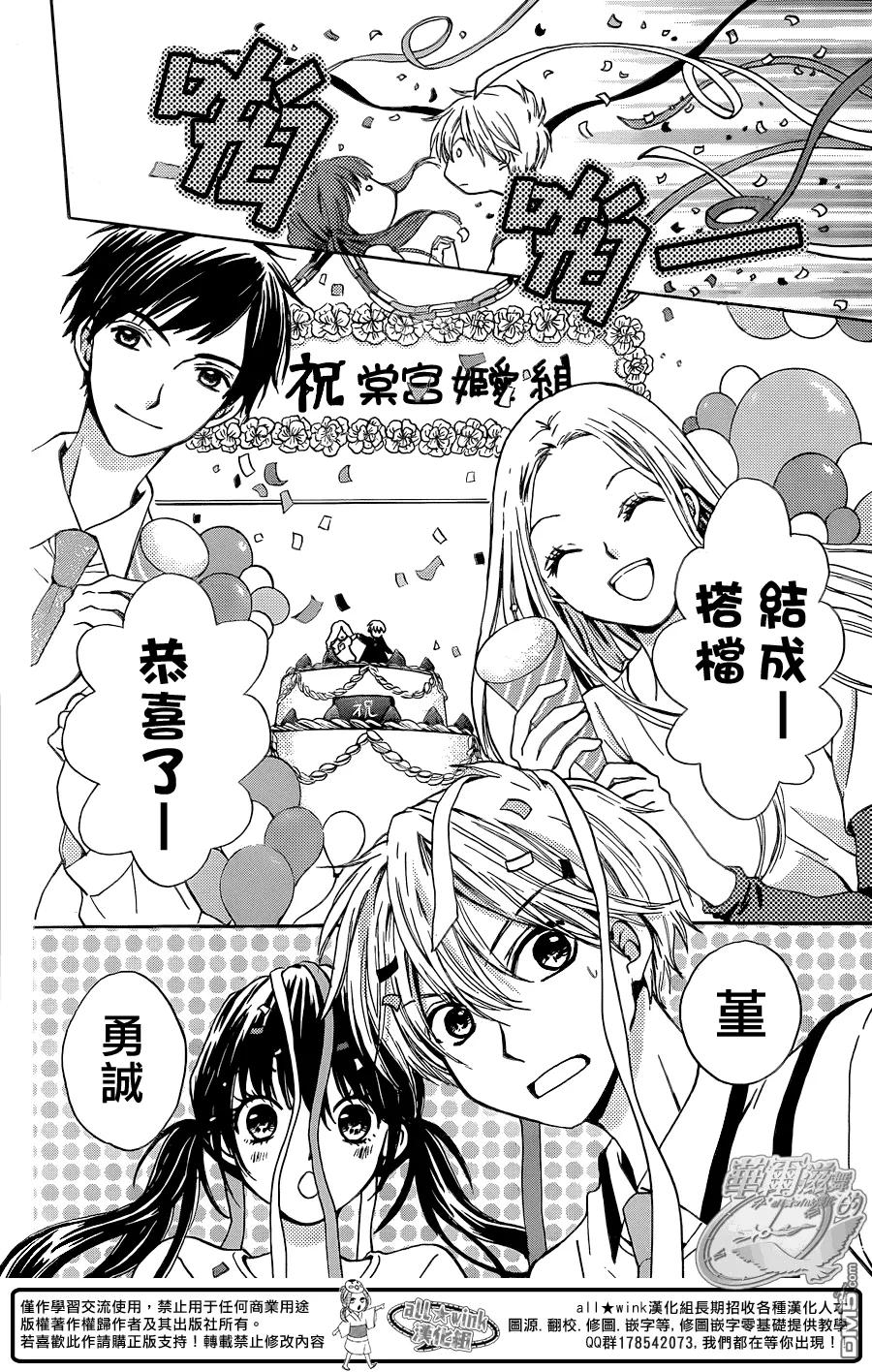 《雏之恋》第49话 第38页