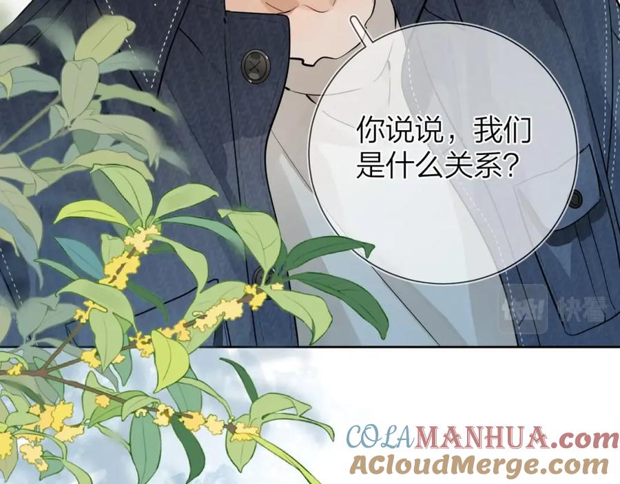 告白 第3话 你们是什么关系_ 第97页