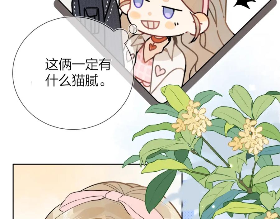 告白 第3话 你们是什么关系_ 第86页