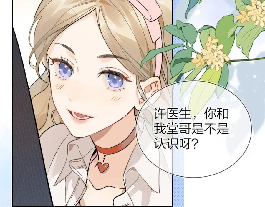 告白 第3话 你们是什么关系_ 第87页
