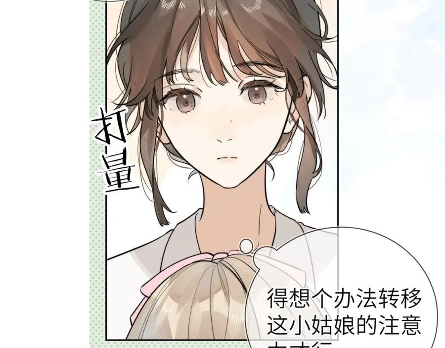 告白 第3话 你们是什么关系_ 第34页