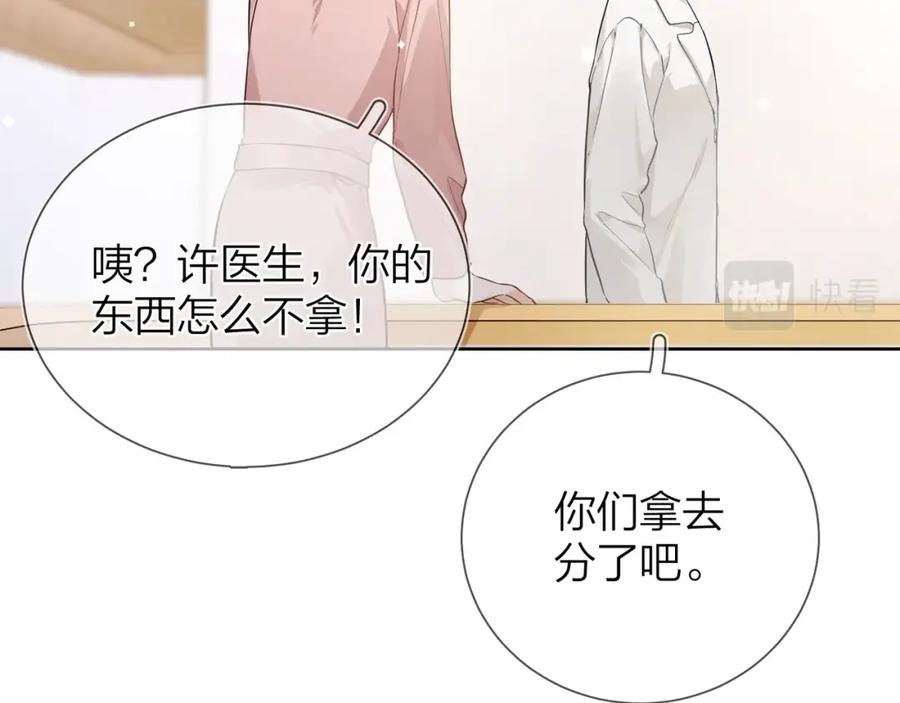 告白 第3话 你们是什么关系_ 第68页