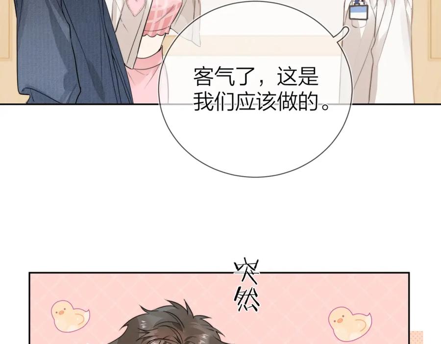 告白 第3话 你们是什么关系_ 第82页