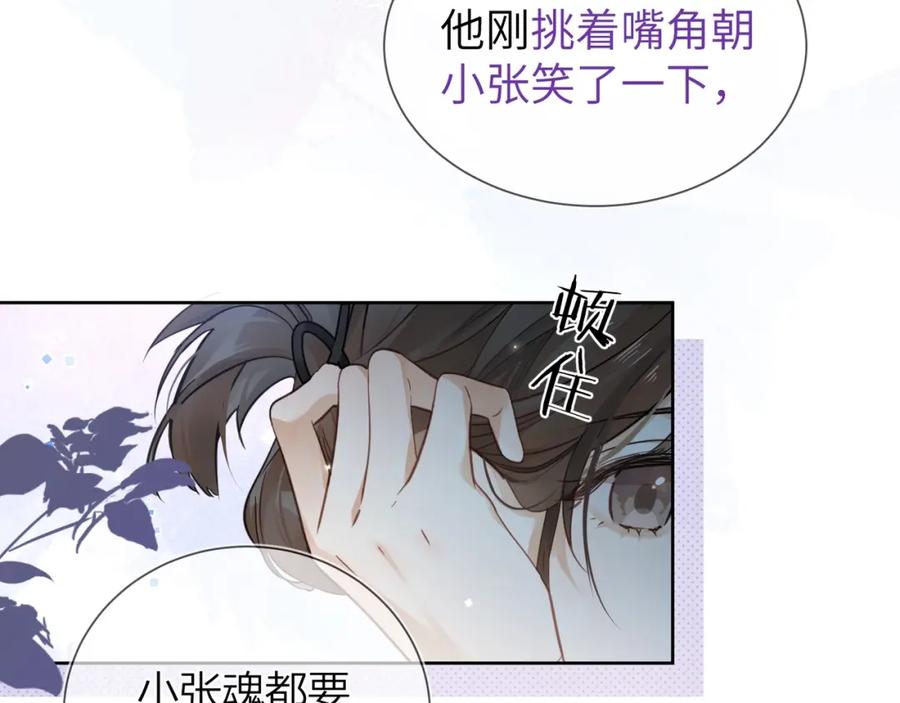 告白 第3话 你们是什么关系_ 第66页