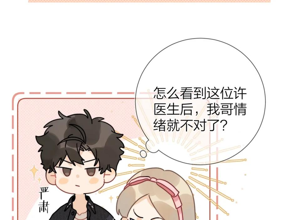 告白 第3话 你们是什么关系_ 第84页