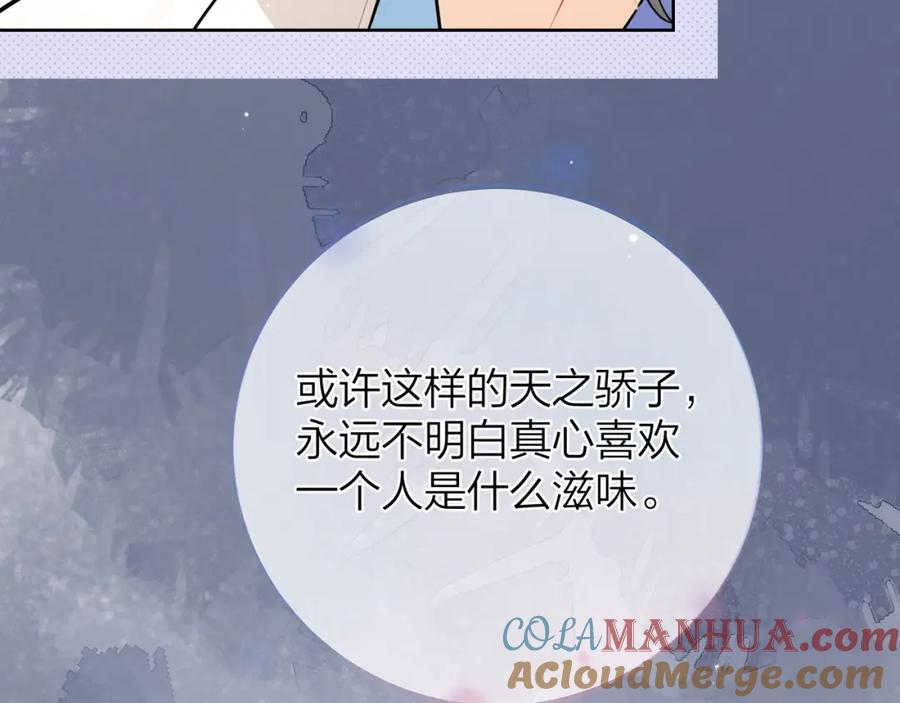 告白 第3话 你们是什么关系_ 第101页