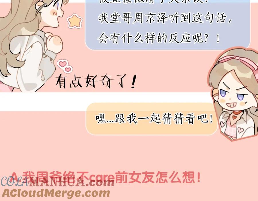 告白 第3话 你们是什么关系_ 第113页
