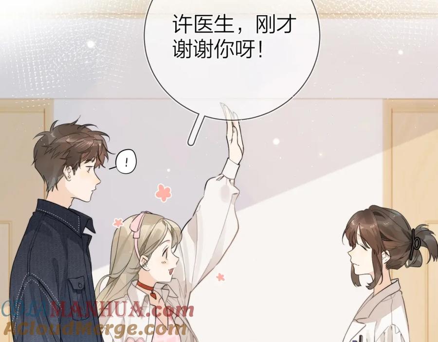告白 第3话 你们是什么关系_ 第81页