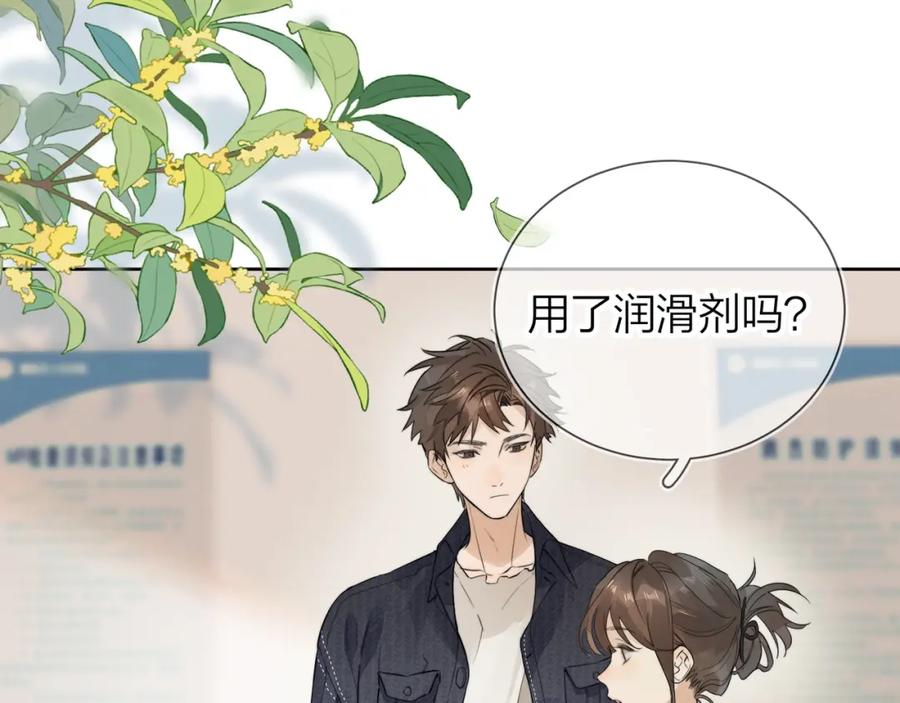 告白 第3话 你们是什么关系_ 第18页