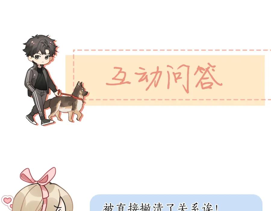 告白 第3话 你们是什么关系_ 第112页