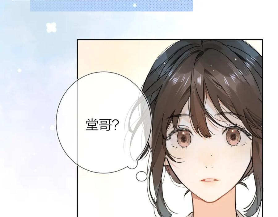 告白 第3话 你们是什么关系_ 第88页