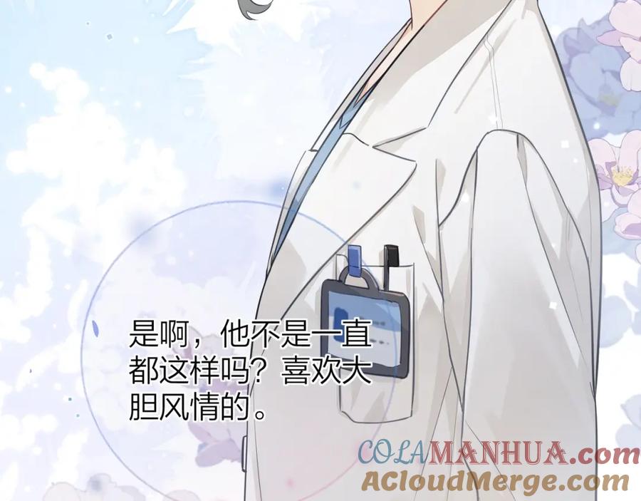 告白 第3话 你们是什么关系_ 第77页