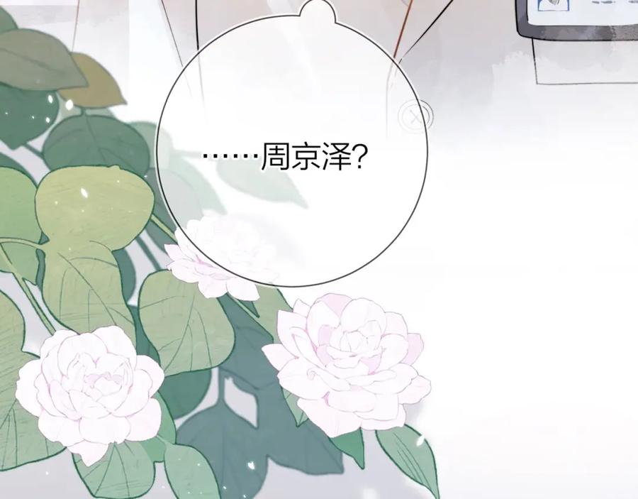 告白 第3话 你们是什么关系_ 第7页
