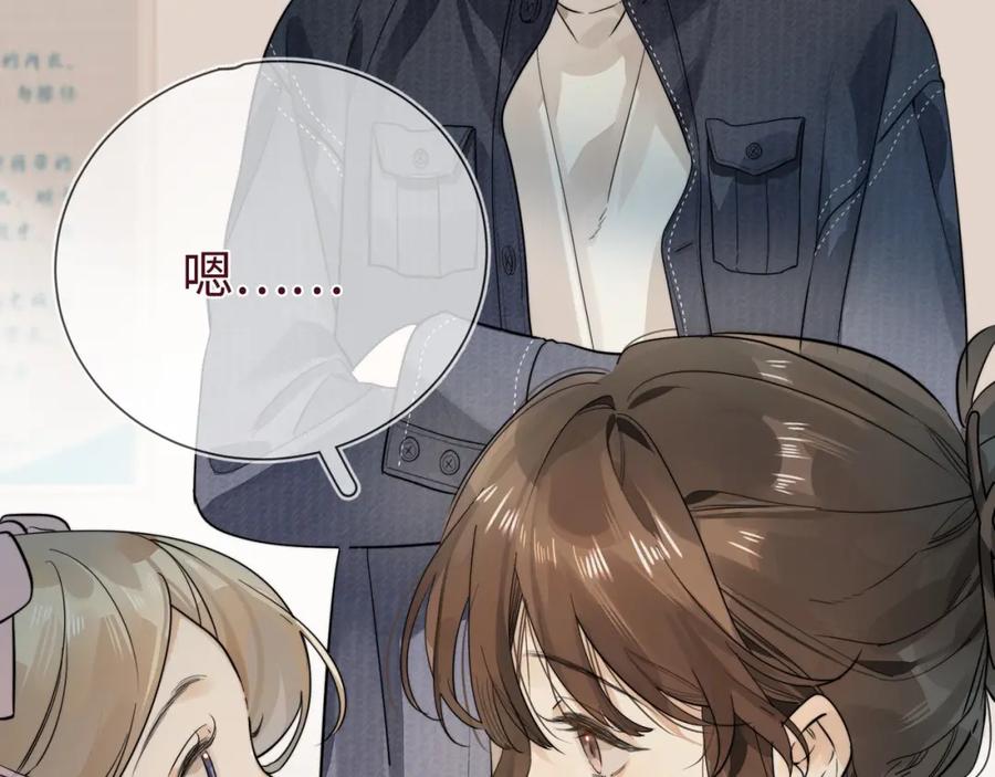 告白 第3话 你们是什么关系_ 第23页