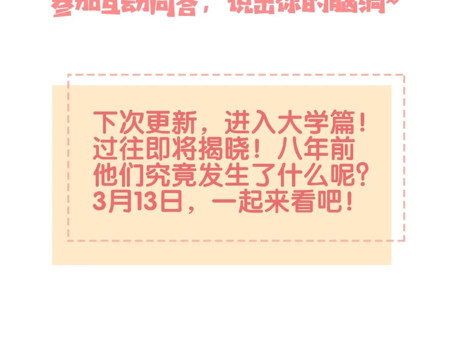 告白 第3话 你们是什么关系_ 第115页