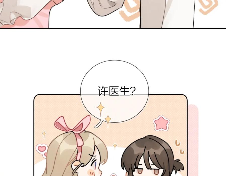 告白 第3话 你们是什么关系_ 第91页