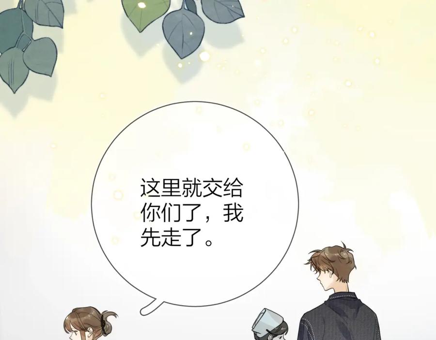 告白 第3话 你们是什么关系_ 第50页