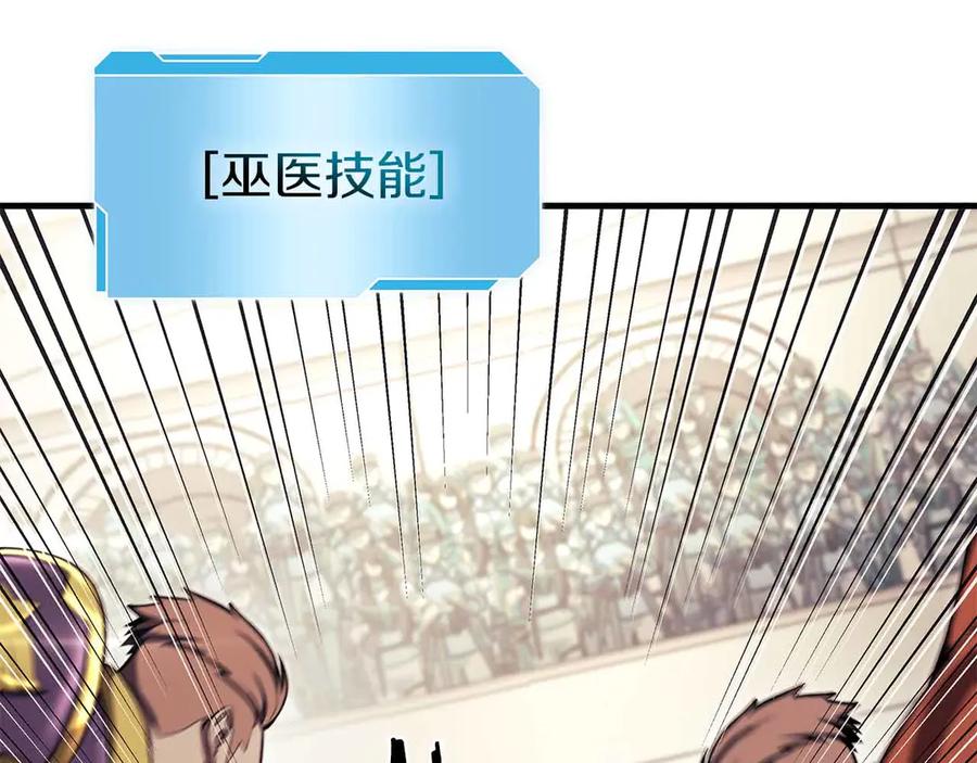 《重生后成为FFF级巫医》第50话 给你机会不中用啊 第103页