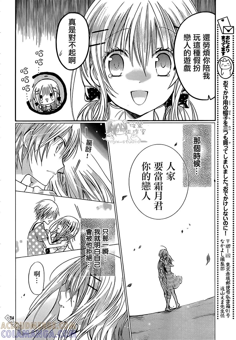 《要你对我XXX》第55话 跳出胸膛的心 第23页
