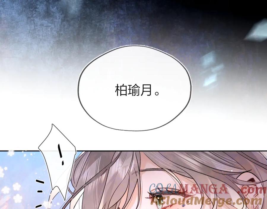 告白 第四十二话 有人在等我 第25页
