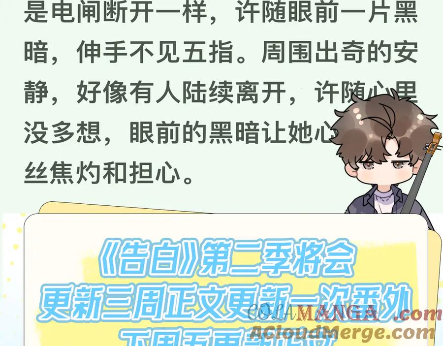 告白 番外3 你小子 第11页