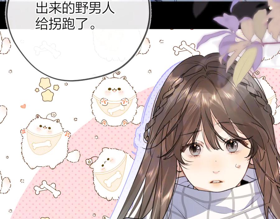 告白 第四十四话 你不能走！ 第6页