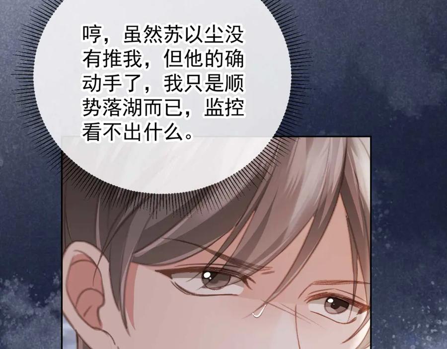 白月光他爱上替身了？！ 第50话 恢复自由身 第10页