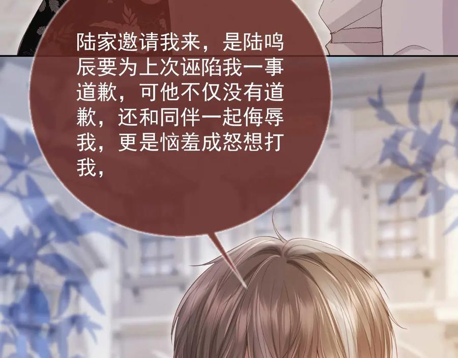 白月光他爱上替身了？！ 第50话 恢复自由身 第24页