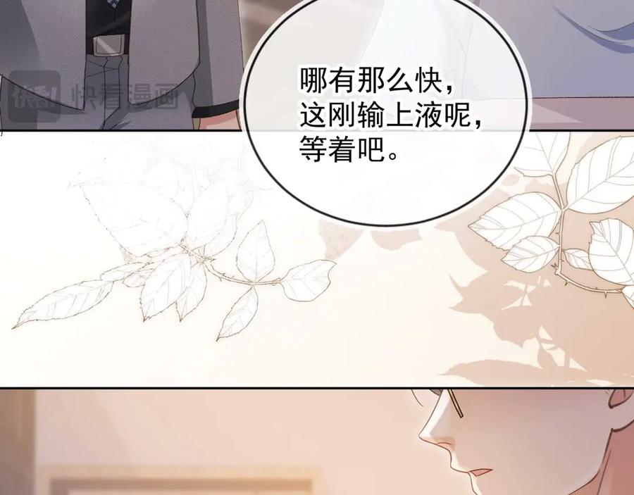 白月光他爱上替身了？！ 第50话 恢复自由身 第46页