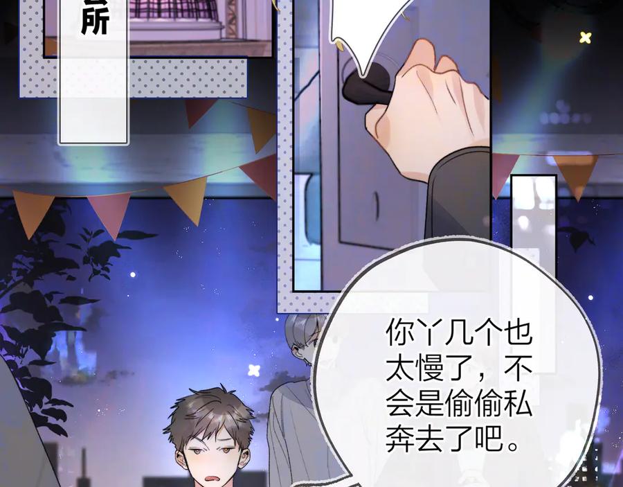 告白 第四十四话 你不能走！ 第2页