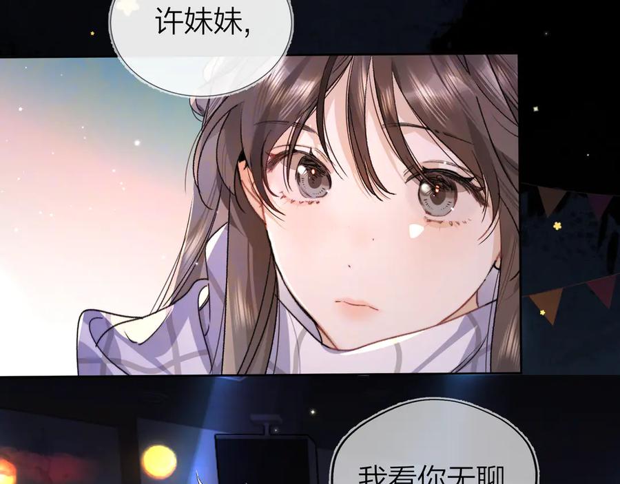 告白 第四十四话 你不能走！ 第33页