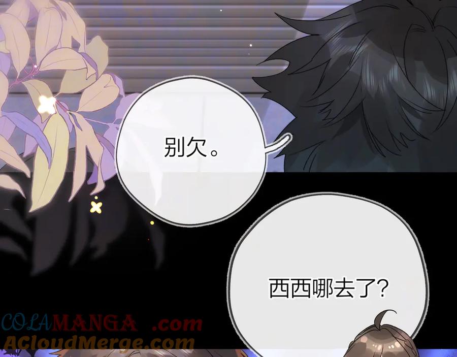 告白 第四十四话 你不能走！ 第4页