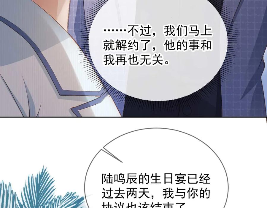 白月光他爱上替身了？！ 第50话 恢复自由身 第78页
