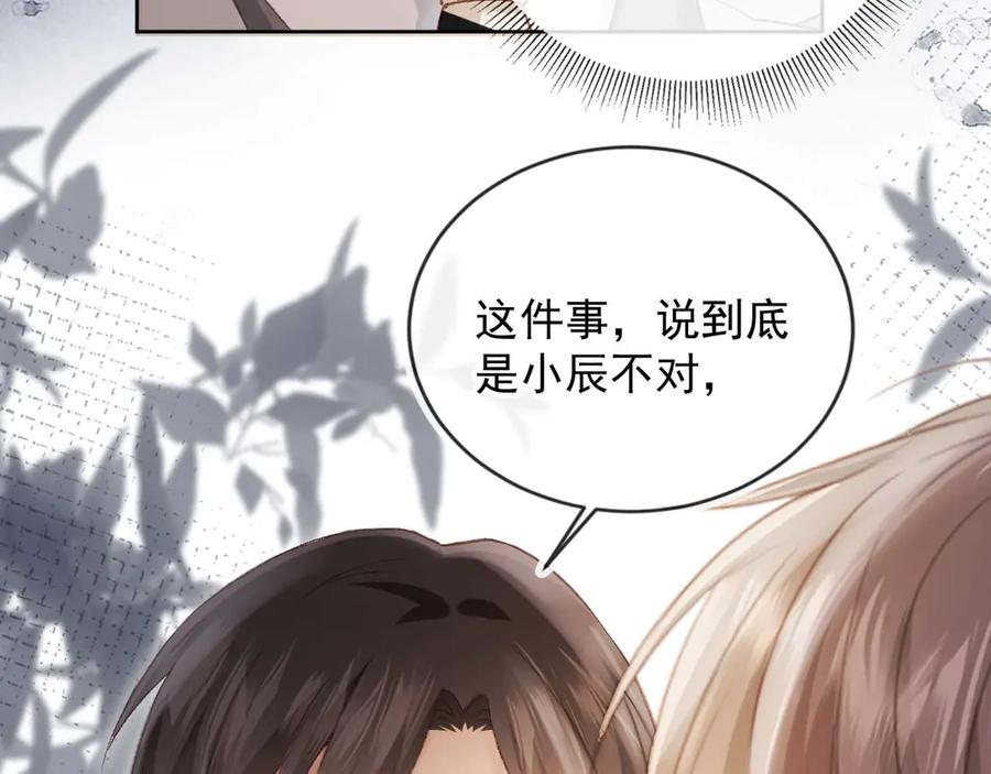 白月光他爱上替身了？！ 第50话 恢复自由身 第12页