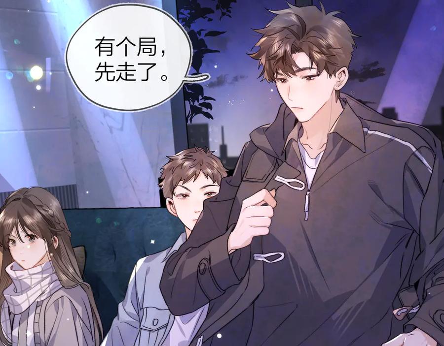 告白 第四十四话 你不能走！ 第56页