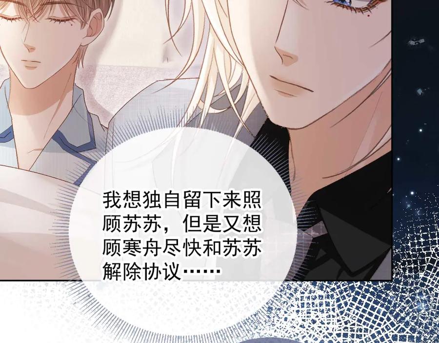 白月光他爱上替身了？！ 第50话 恢复自由身 第62页