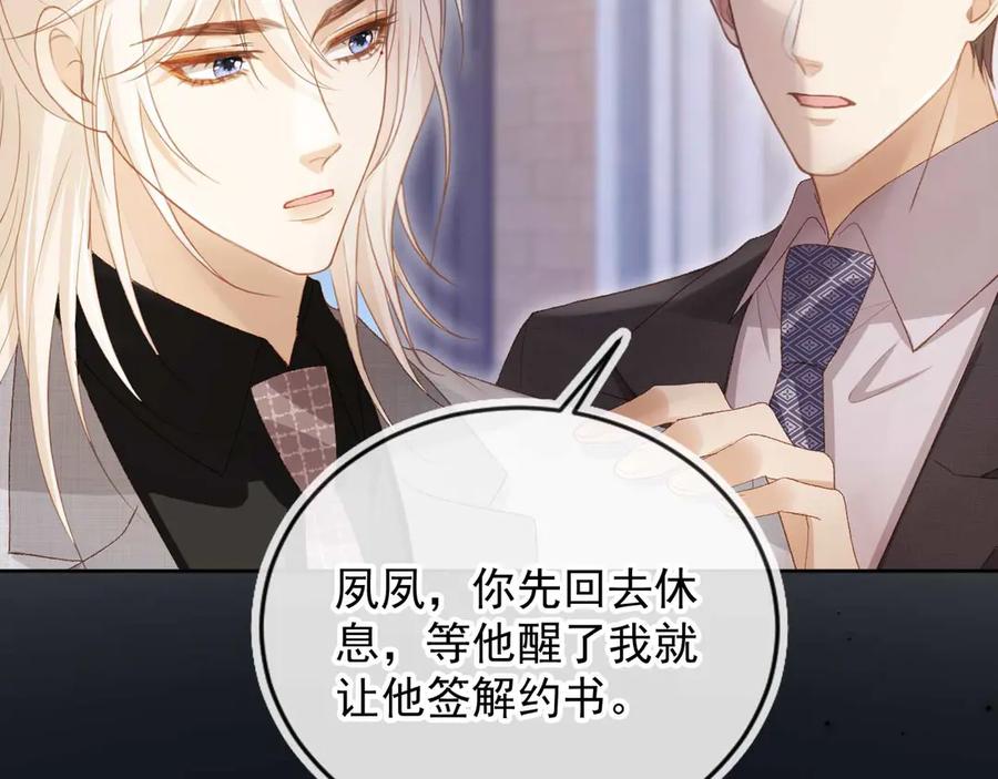白月光他爱上替身了？！ 第50话 恢复自由身 第60页