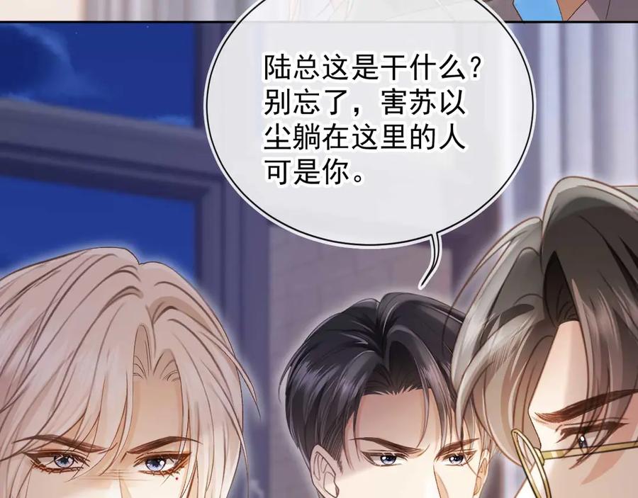 白月光他爱上替身了？！ 第50话 恢复自由身 第52页