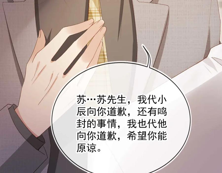 白月光他爱上替身了？！ 第50话 恢复自由身 第14页