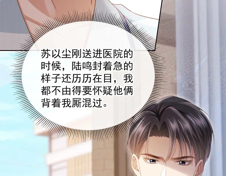 白月光他爱上替身了？！ 第50话 恢复自由身 第76页