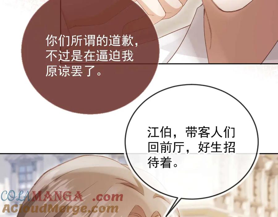 白月光他爱上替身了？！ 第50话 恢复自由身 第17页