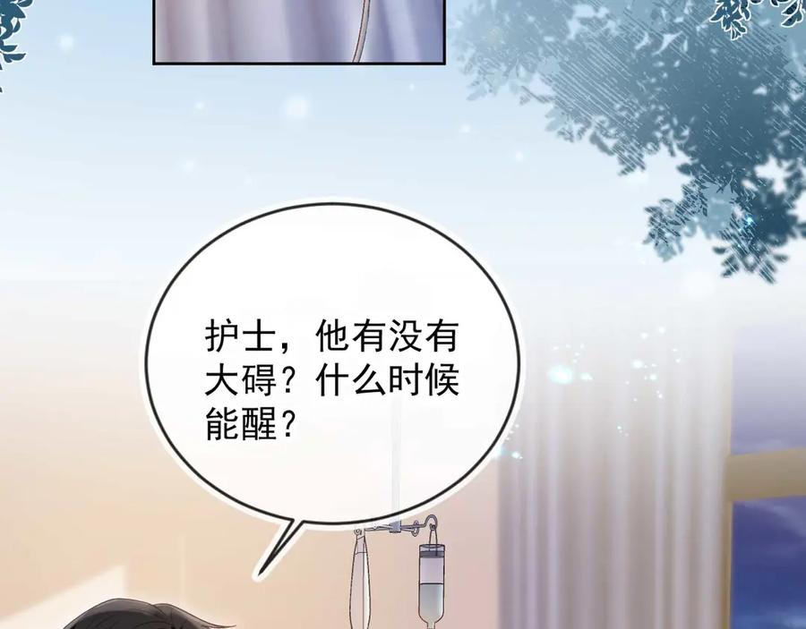 白月光他爱上替身了？！ 第50话 恢复自由身 第44页