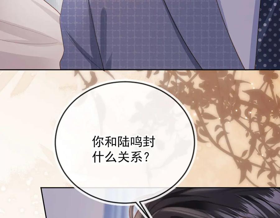白月光他爱上替身了？！ 第50话 恢复自由身 第72页