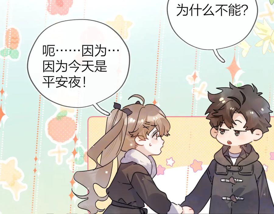 告白 第四十四话 你不能走！ 第63页