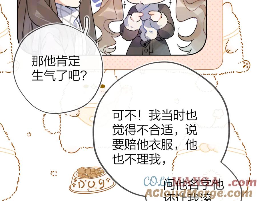 告白 第四十四话 你不能走！ 第19页