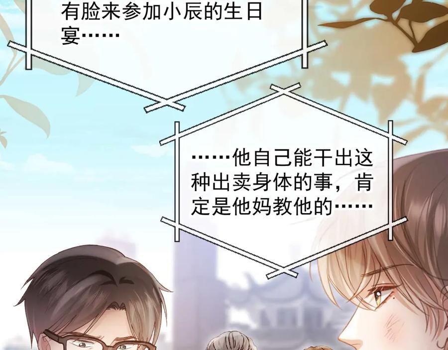 白月光他爱上替身了？！ 第50话 恢复自由身 第6页